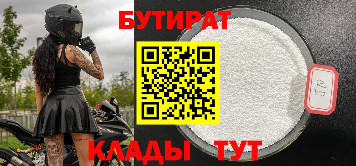 Бутират 99% Ликино-Дулёво