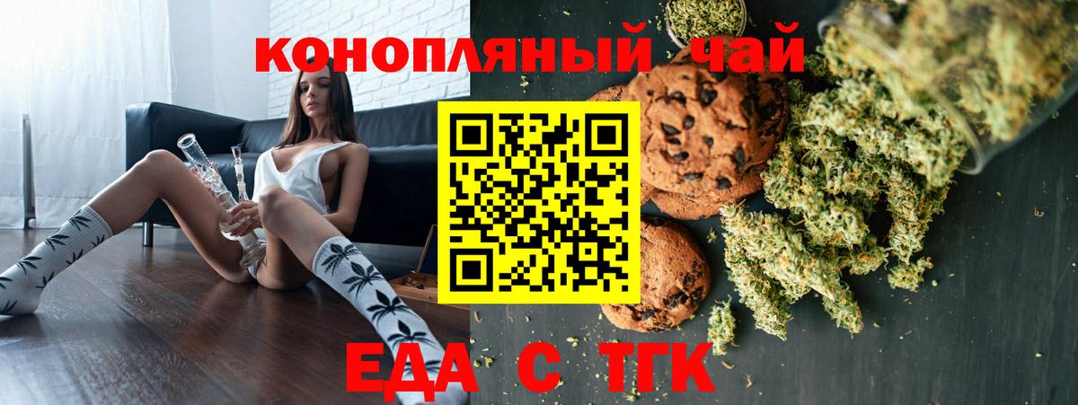 Еда ТГК марихуана Ликино-Дулёво