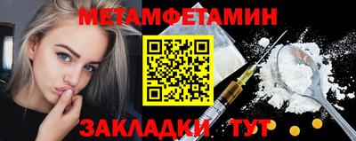 метамфетамин Уссурийск